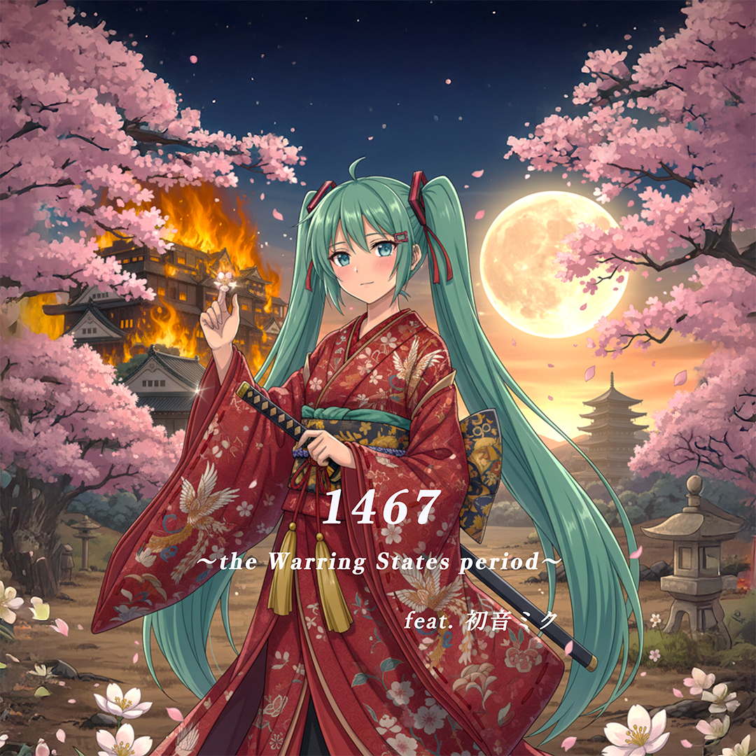 New Single “1467 〜the Warring States period〜 feat.初音ミク【Remix】”　リリース予定：2026-01