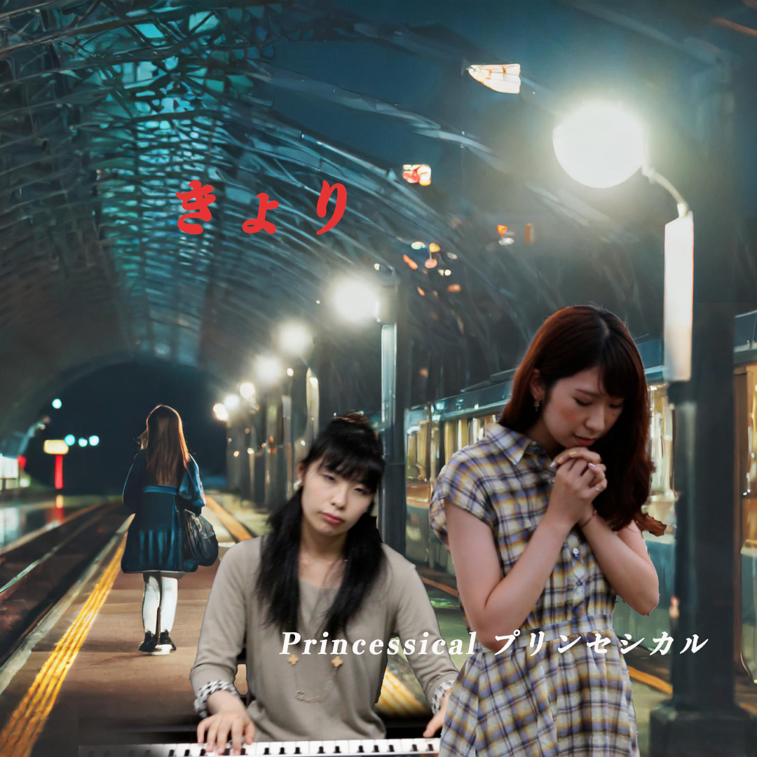 Single “きょり” ストリーム配信 予定：2026-04