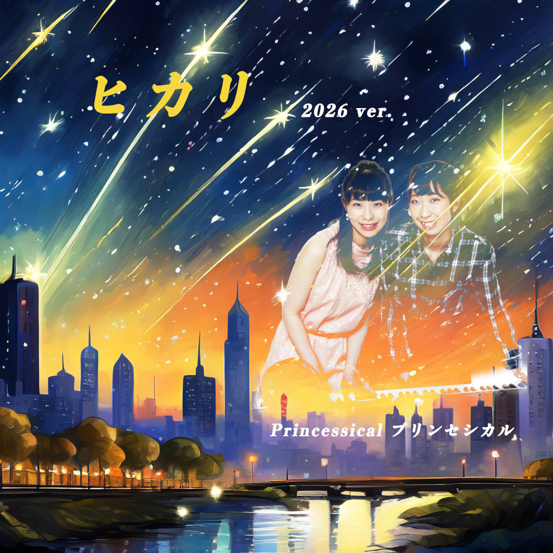 New Single ”ヒカリ 【Remix】”　リリース予定：2026-05