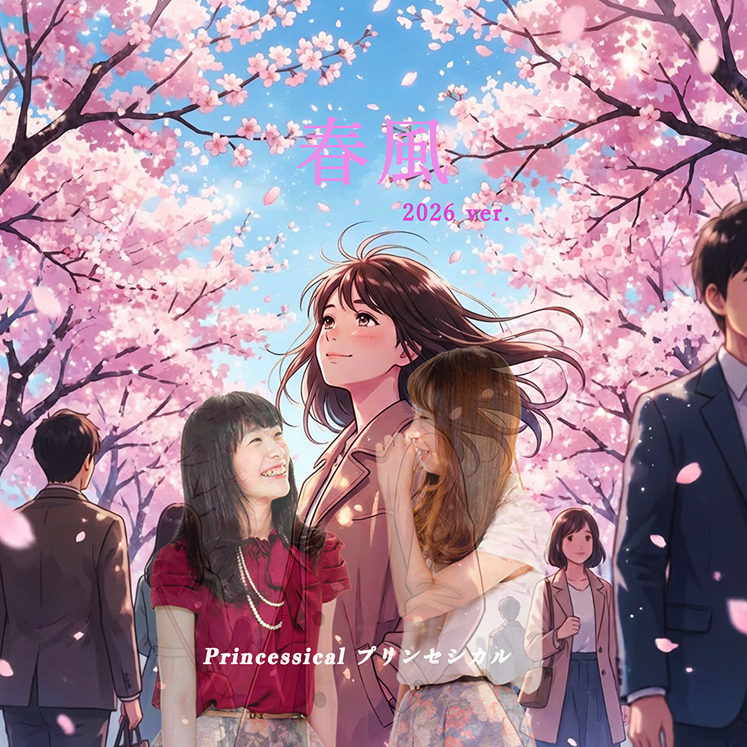 New Single ”春風 【Remix】” リリース予定：2026-02