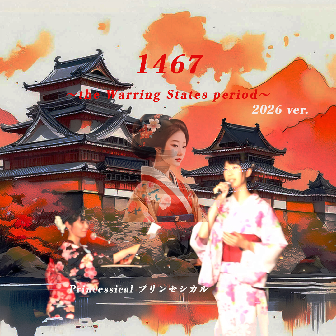 New Single “1467 〜the Warring States period〜 【Remix】”　リリース予定：2026-01
