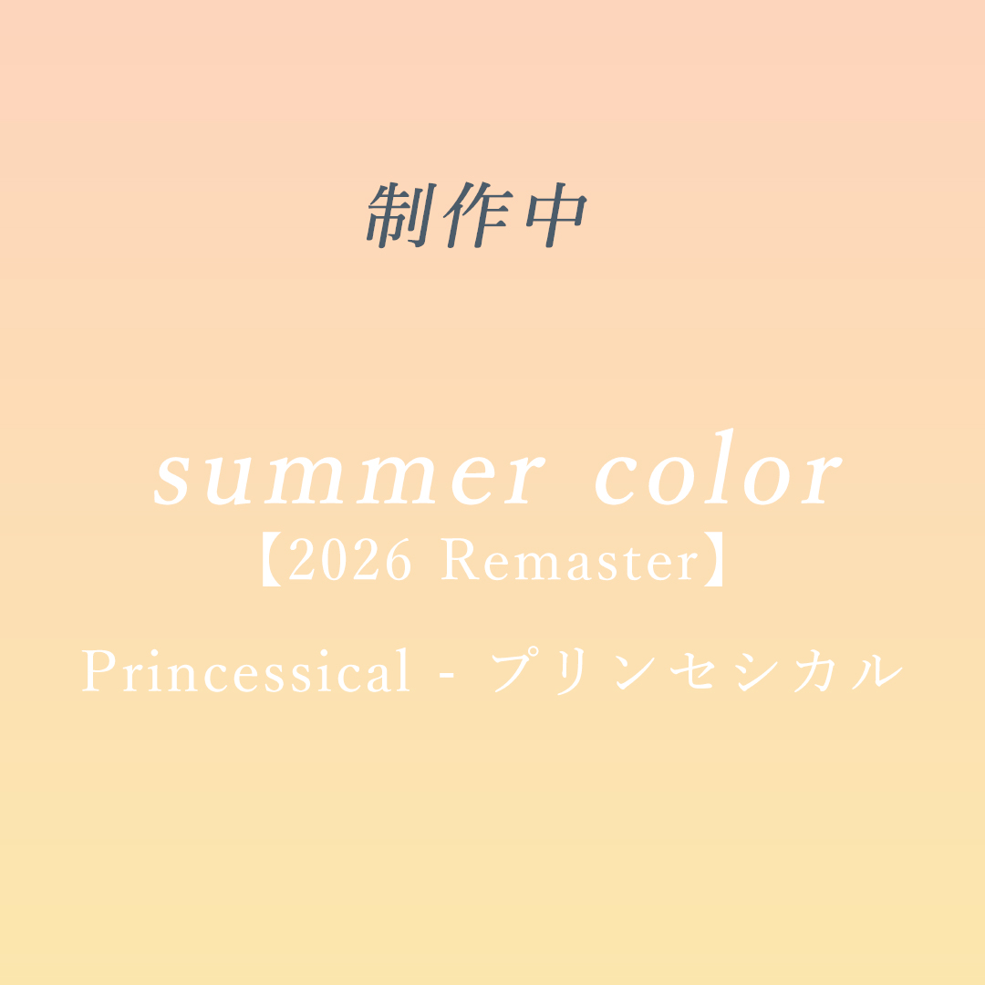 【UPCOMING】summer color 【2026 Remaster】
