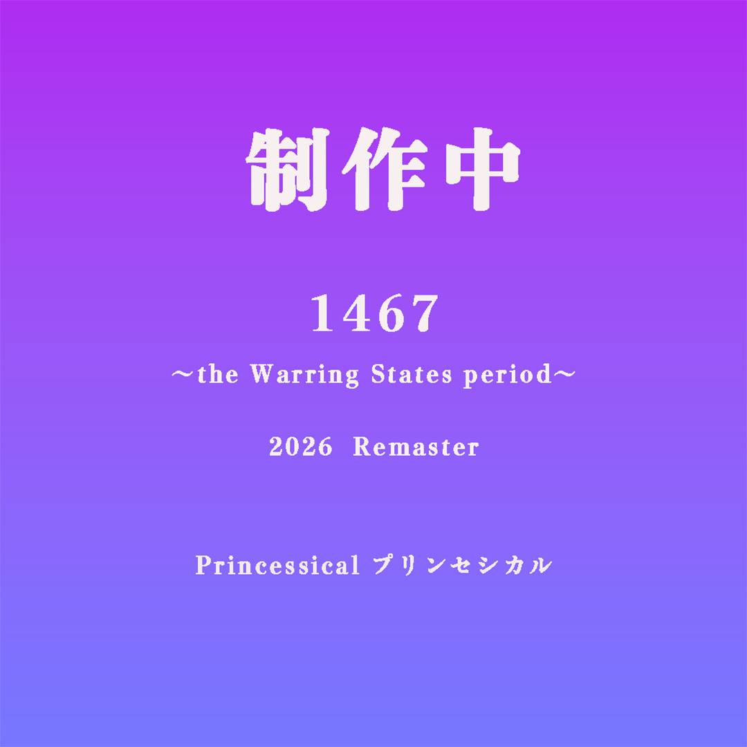【UPCOMING】1467 〜 the Warring States period 〜 【2026 Remaster】